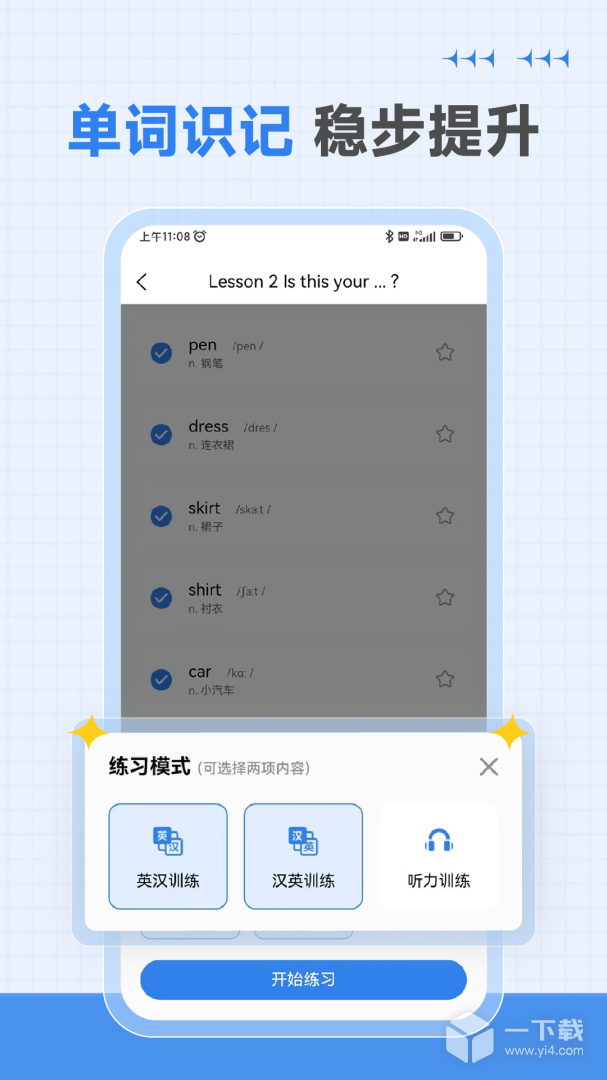 新概念英语全四册 v8.4.0403最新版下载