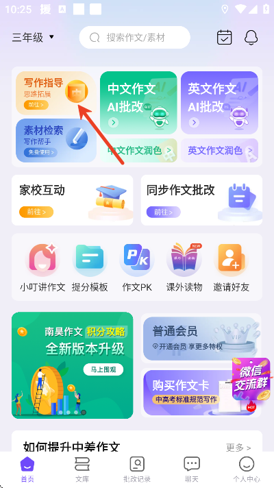 南昊作文app手机版