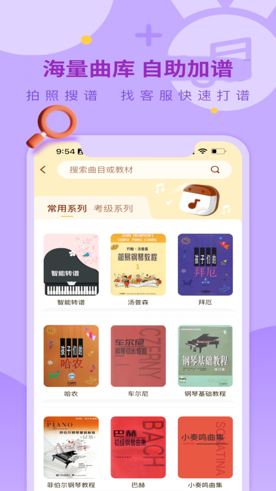 爱弹奏钢琴智能陪练app手机版下载截图