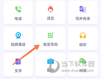 亲爱的翻译官购买号码