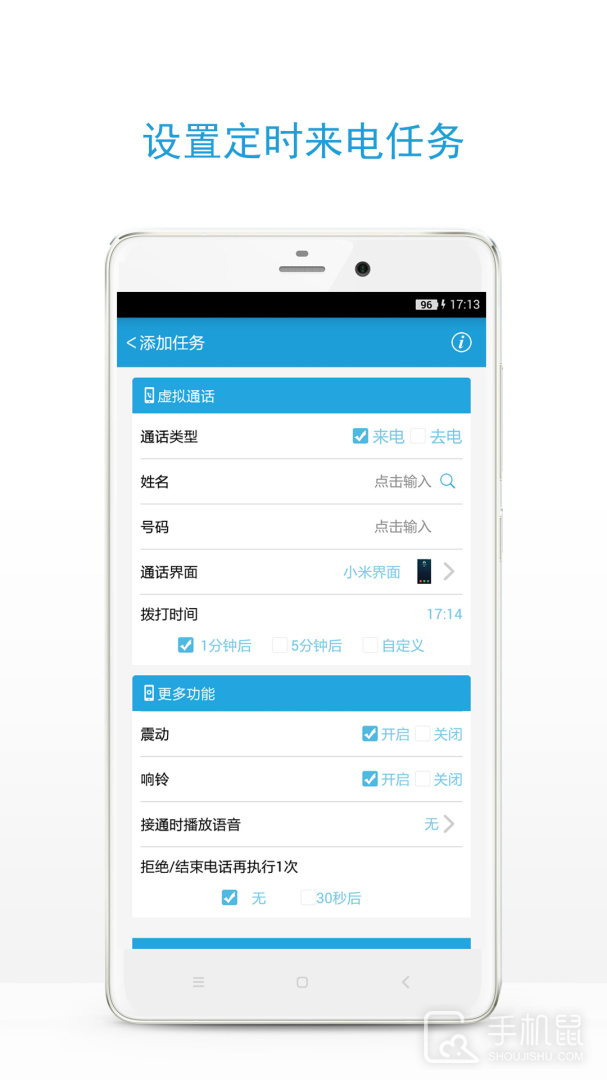 手机虚拟来电 v13.0