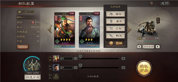 三国志战略版官方版