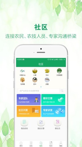 中国农技推广免费版 v1.9.1