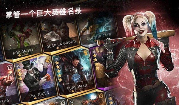 不义联盟2手机版下载 v6.3.1