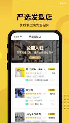 发型屋免费版 v7.8.10安卓版