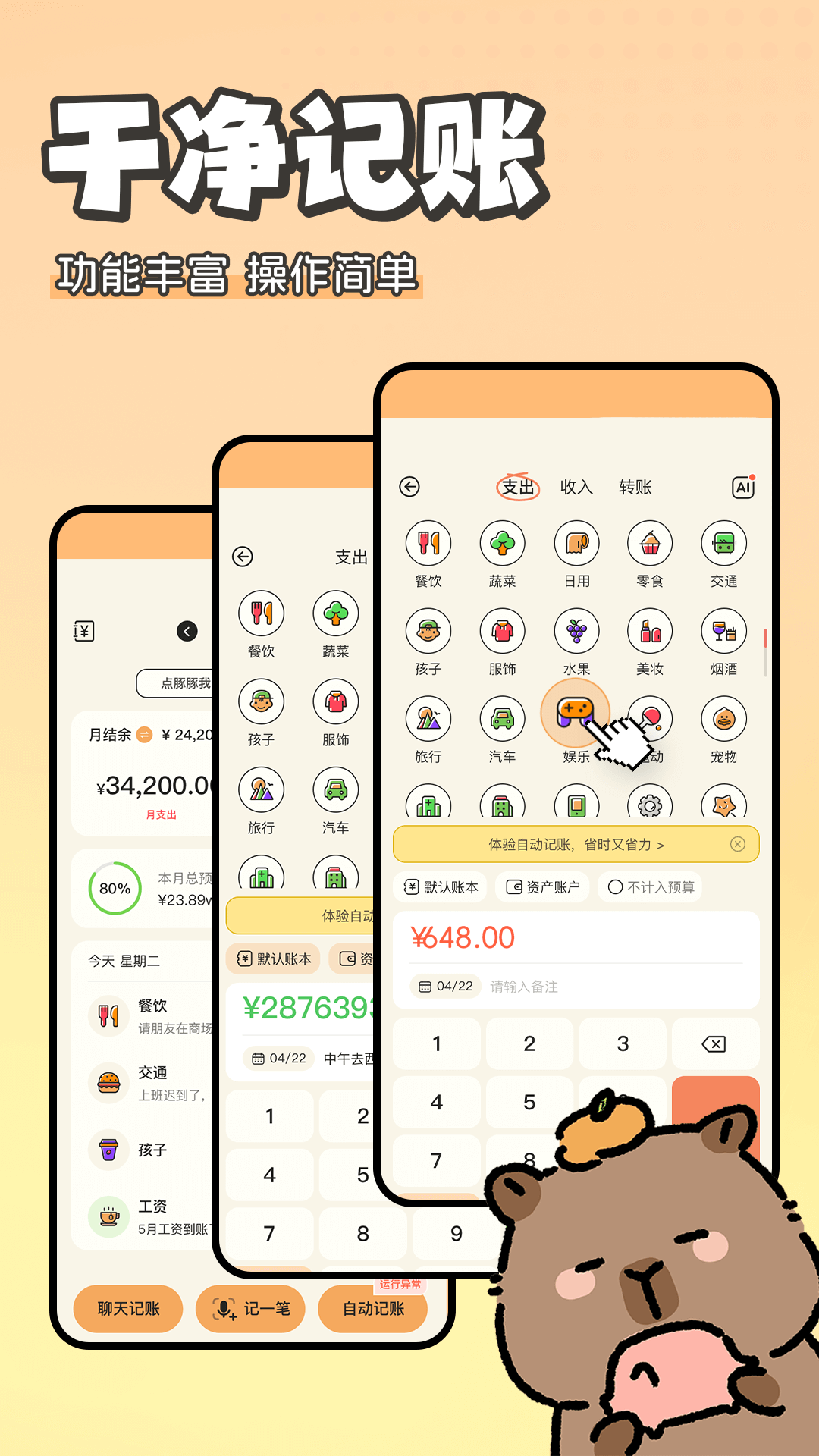 每天记账