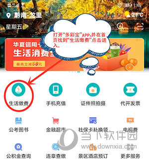 多彩宝怎么开电费发票