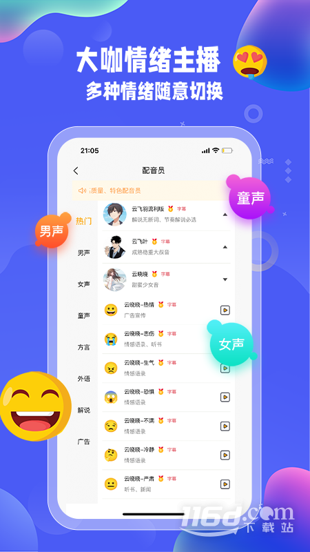 九锤配音 v2.8.5截图2