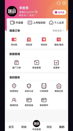 飙音app v1.6.86