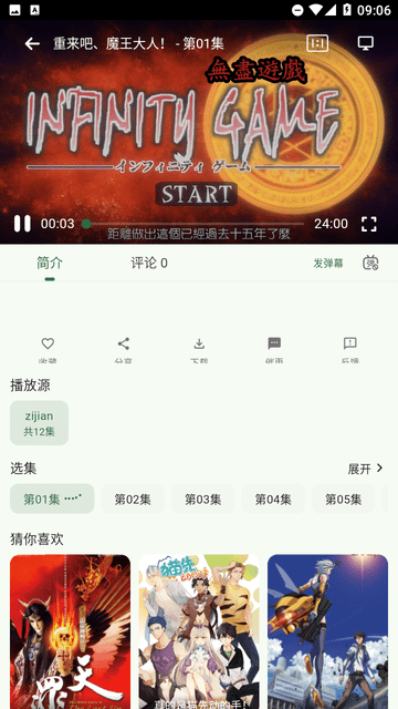 6號動漫2025最新版
