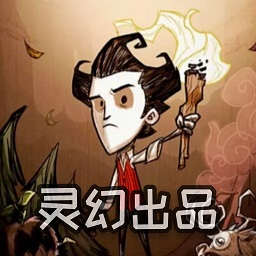 饥荒灵幻版2026