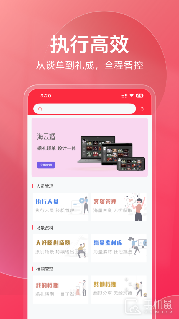大好商家版 v3.3.4