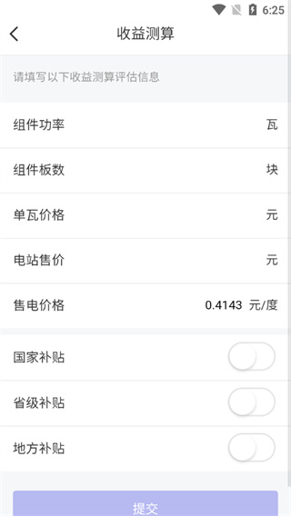 碳盈协同app使用教程5