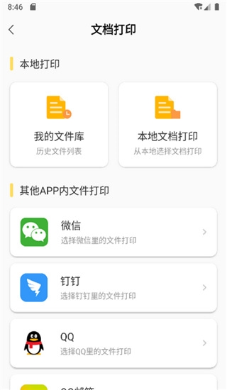 小白智慧打印1
