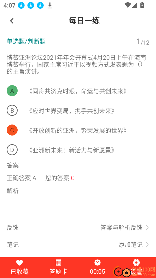 时事政治百分题库软件
