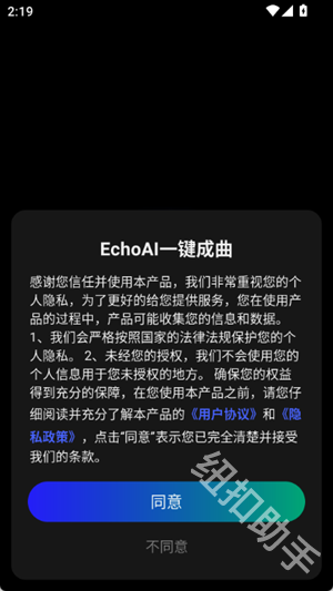 EchoAI一键成曲