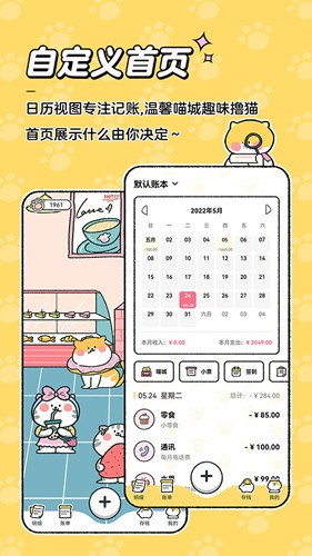 喵喵记账app v4.1.4