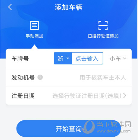 车轮查违章手机版下载