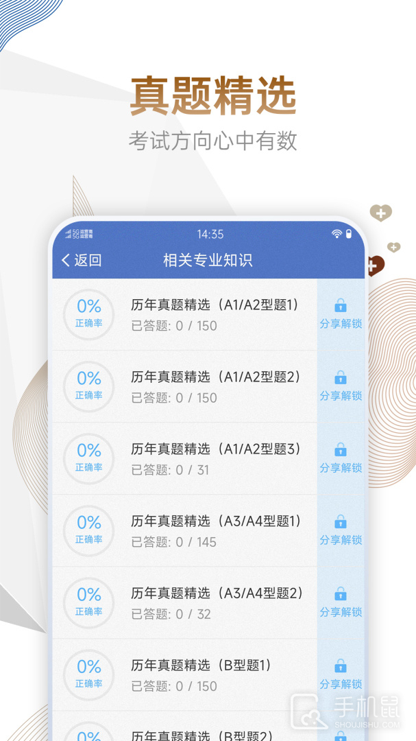 内科主治医师考试宝典 v109.0