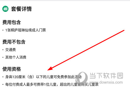 儿童票的免费说明