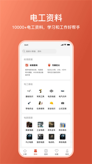 电工大师 v1.5.0