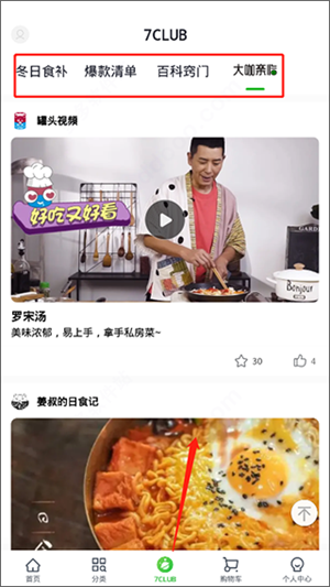 七鲜app下载安装版使用方法6