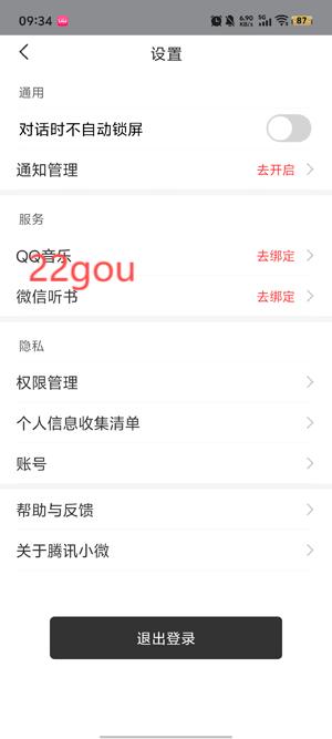腾讯小微app最新版