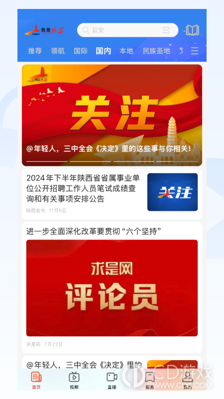 我是延安截图2