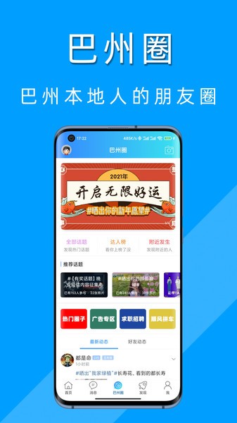 巴州在线app 5.12.4