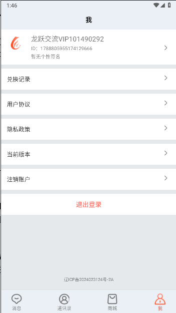 龙跃交流APP v1.0.3 安卓版app
