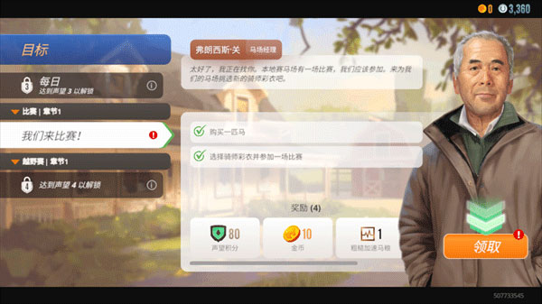 家族传奇马匹养成竞技手机版