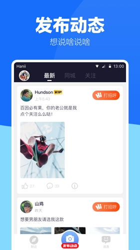 蓝友同志交友聊天软件 v4.2.0