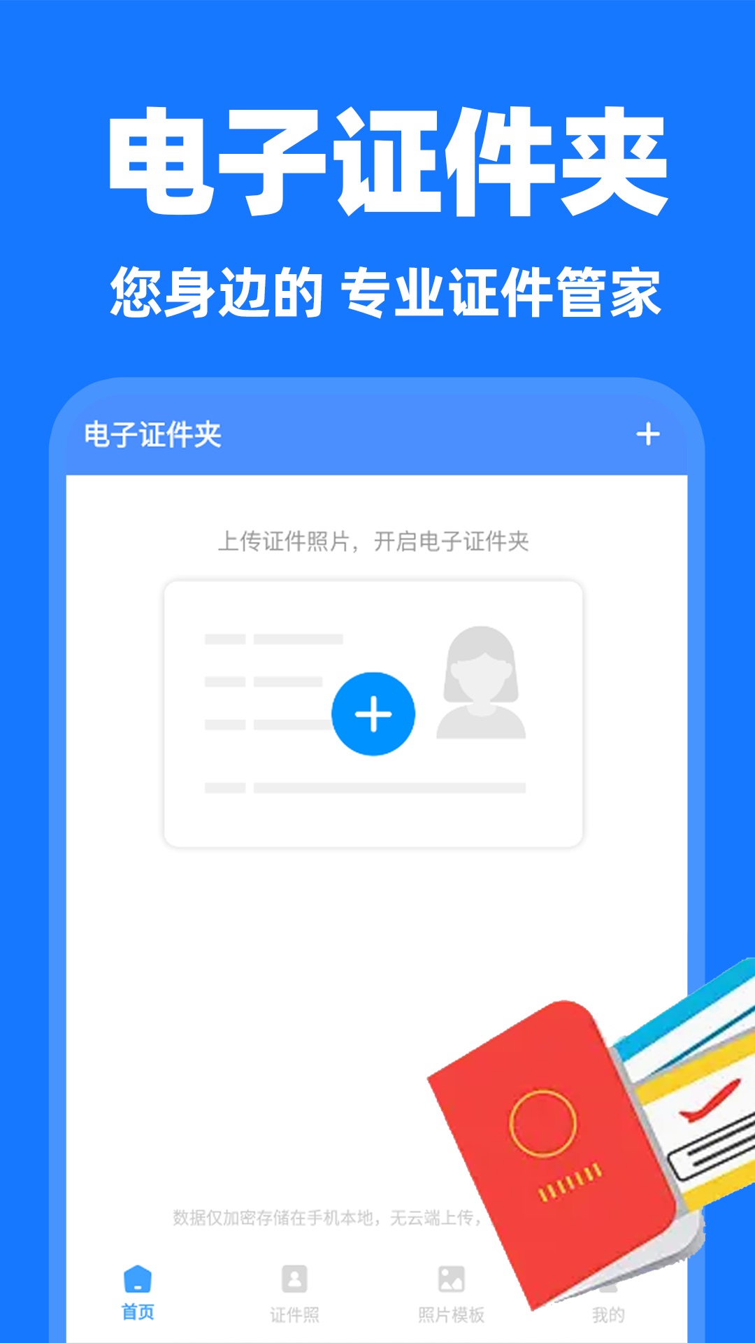 网络证件管理app v1.0.2