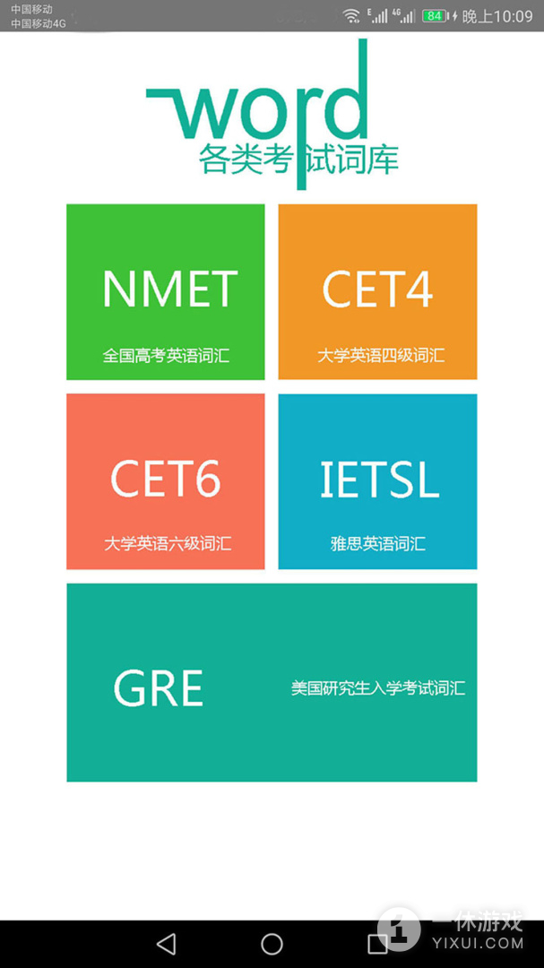 英语单词速记截图1