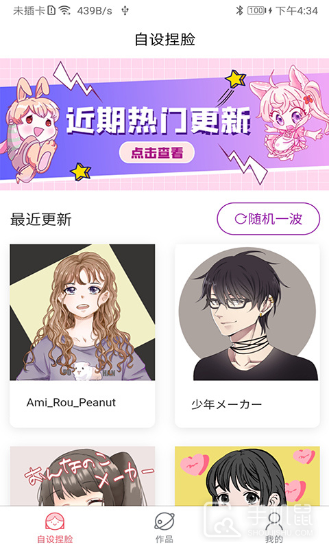 自设捏脸 v1.5.9