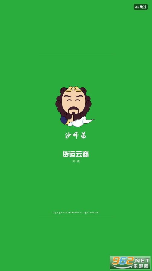 沙师弟司机版