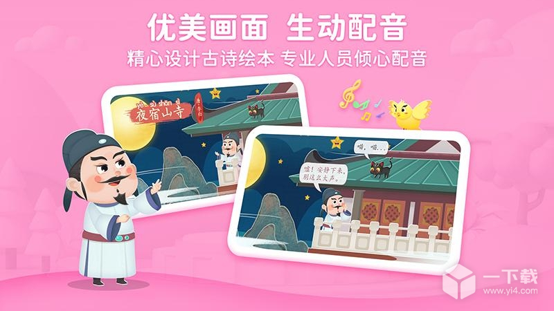 淘淘学古诗 v2.5.0.20241012最新版下载