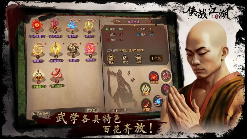 侠战江湖手游