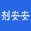 剂安安app安卓手机版v1.7.2 安卓版
