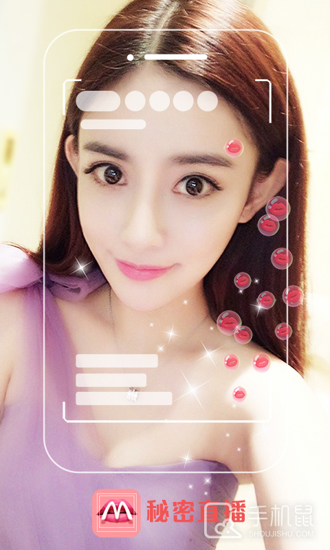 秘密直播 v8.5.3