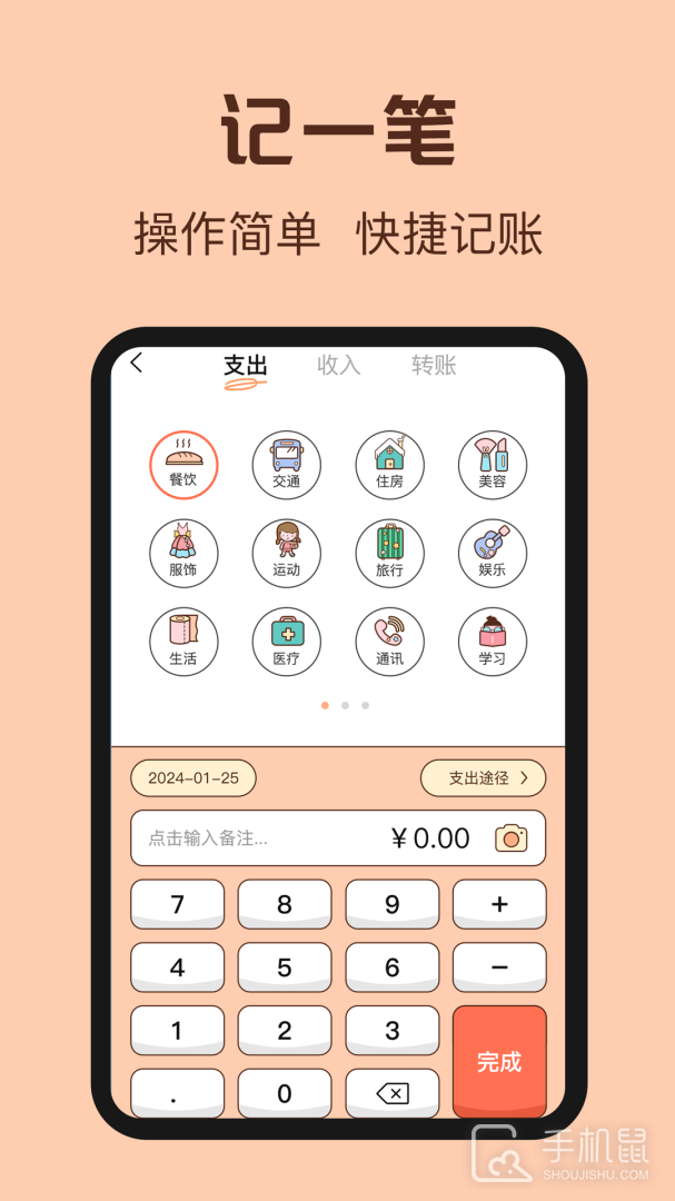 鼠鼠记账 v3.6.0