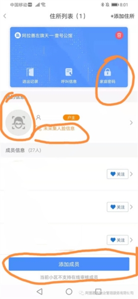 德管家远程开门图片4