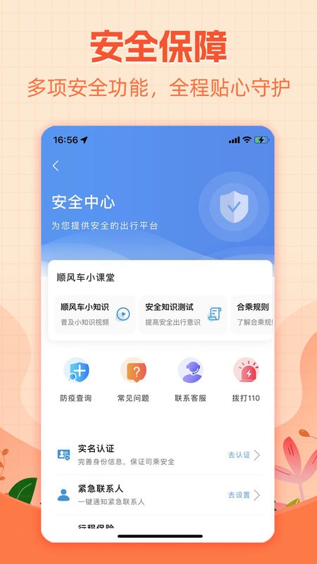 哈哈出行app v5.4.10