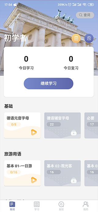 莱特德语学习背单词
