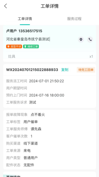 v帮手华帝app v1.3.1