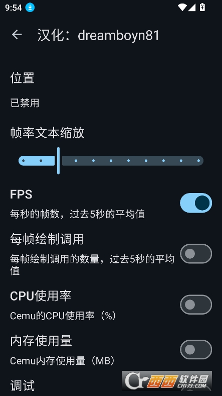 cemu調試版漢化 V1.0 最新版截圖2