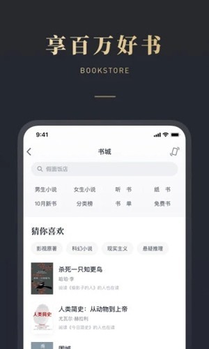微信读书墨水屏版最新版本 v1.9.9