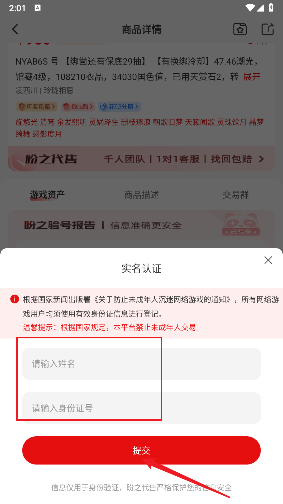 盼之代售交易平台