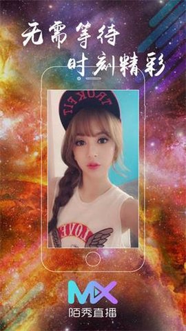 陌秀直播app安卓版