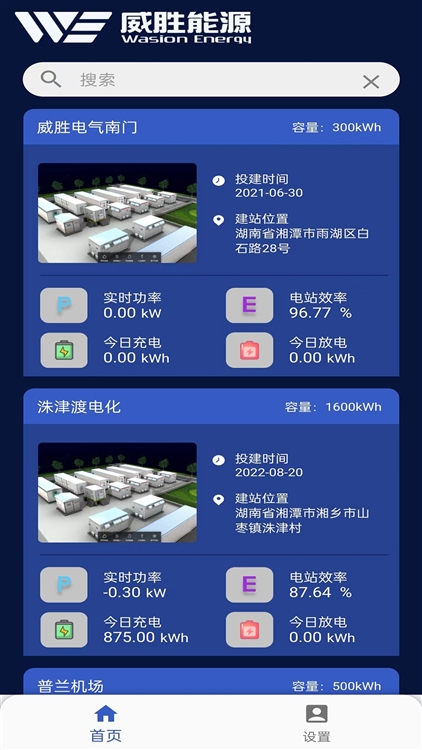 储能能量管理系统EMS宣传图